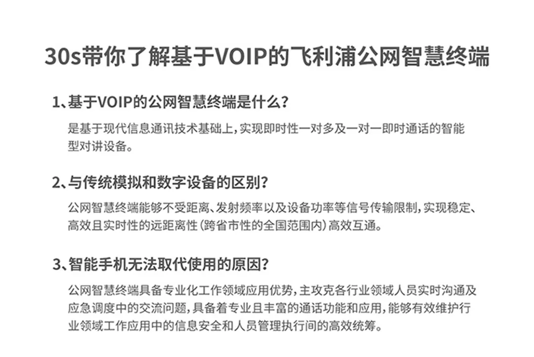 京华&飞利浦正式发布两款专业公网智慧语音终端新品